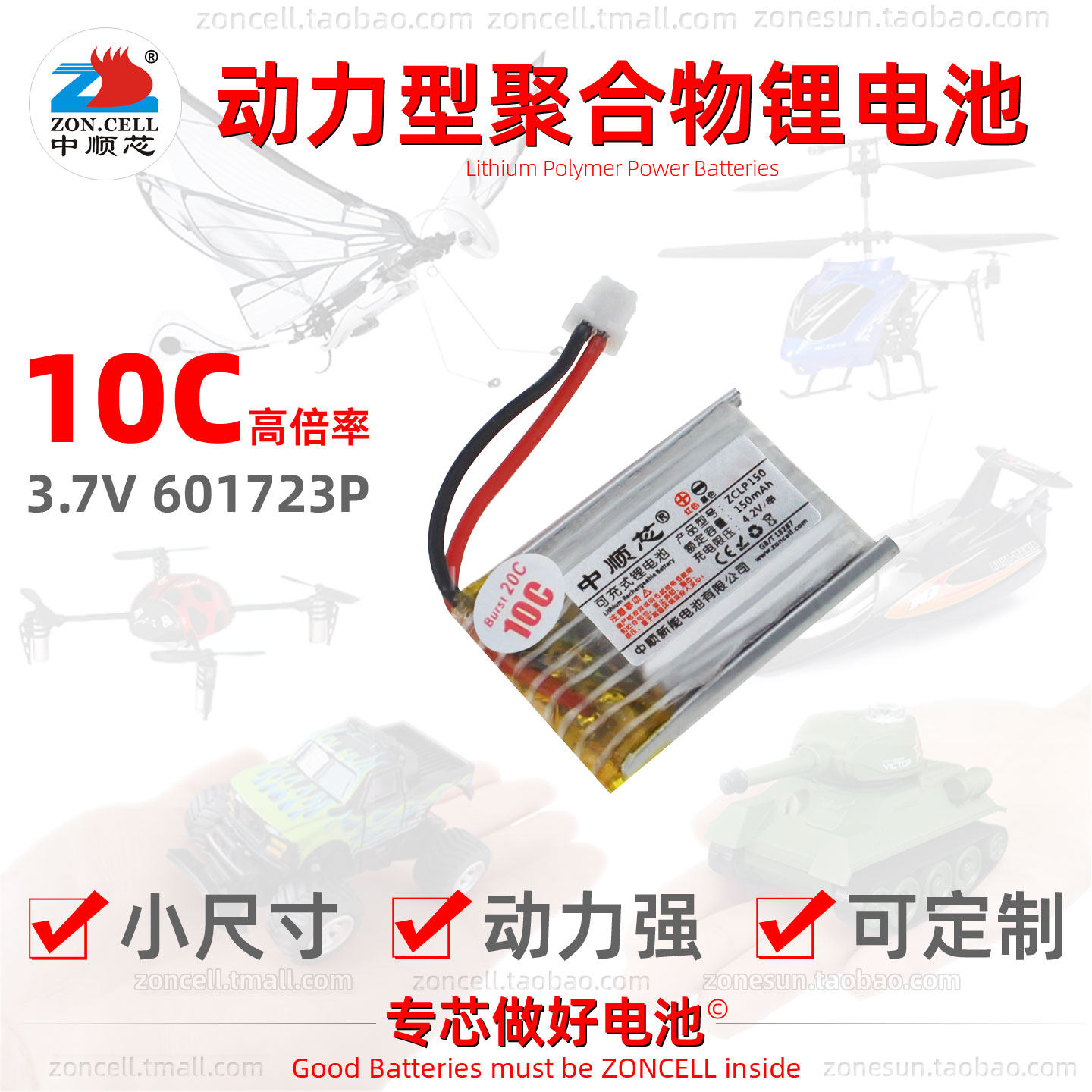 中顺芯601723动力型聚合物锂电池
