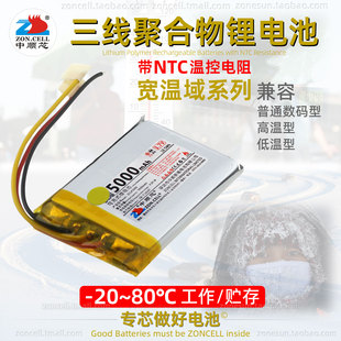 80℃宽温域三线聚合物锂电池3.7V 中顺芯 户外NTC温控电阻保护