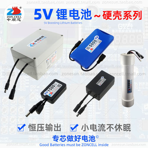 中顺芯带抗压防刺穿硬壳5V锂电池