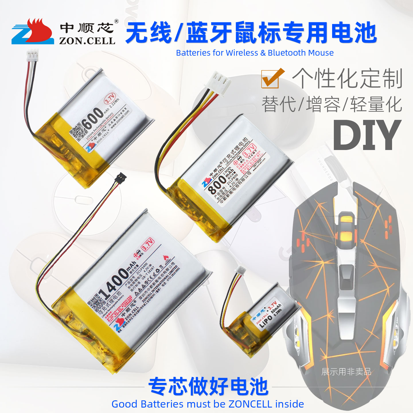 中顺芯无线蓝牙鼠标聚合物锂电池