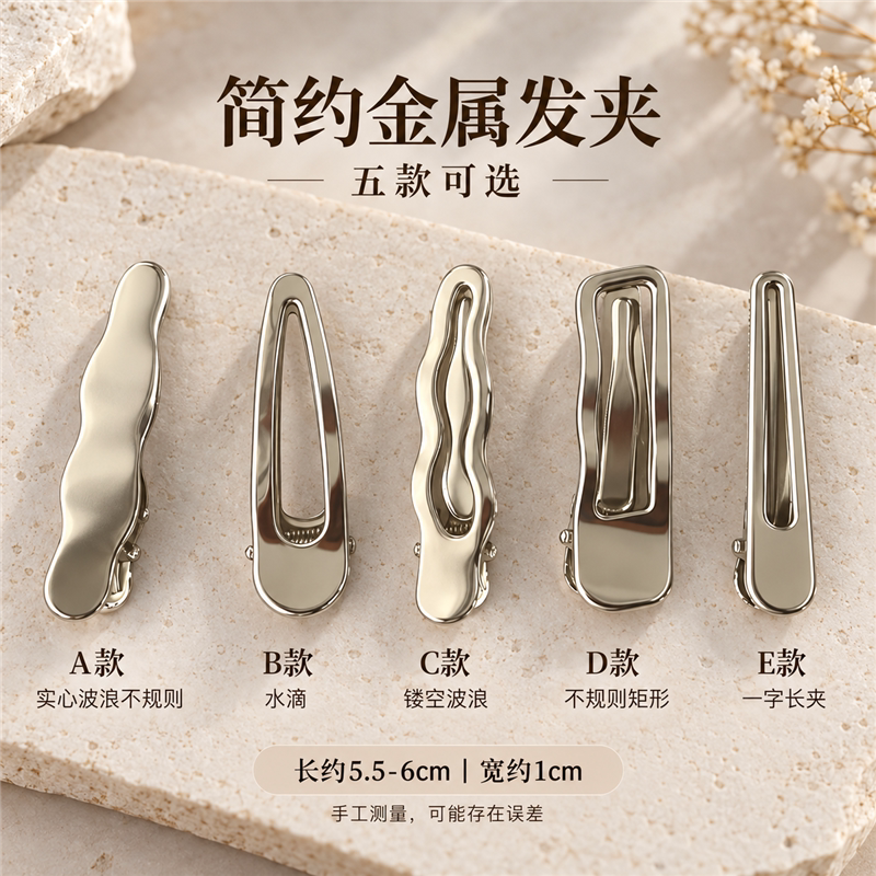 简约金属发夹边夹五款可选日字扣不规则几何造型工厂直发
