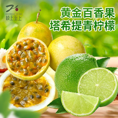 枝上至上百香果柠檬组合