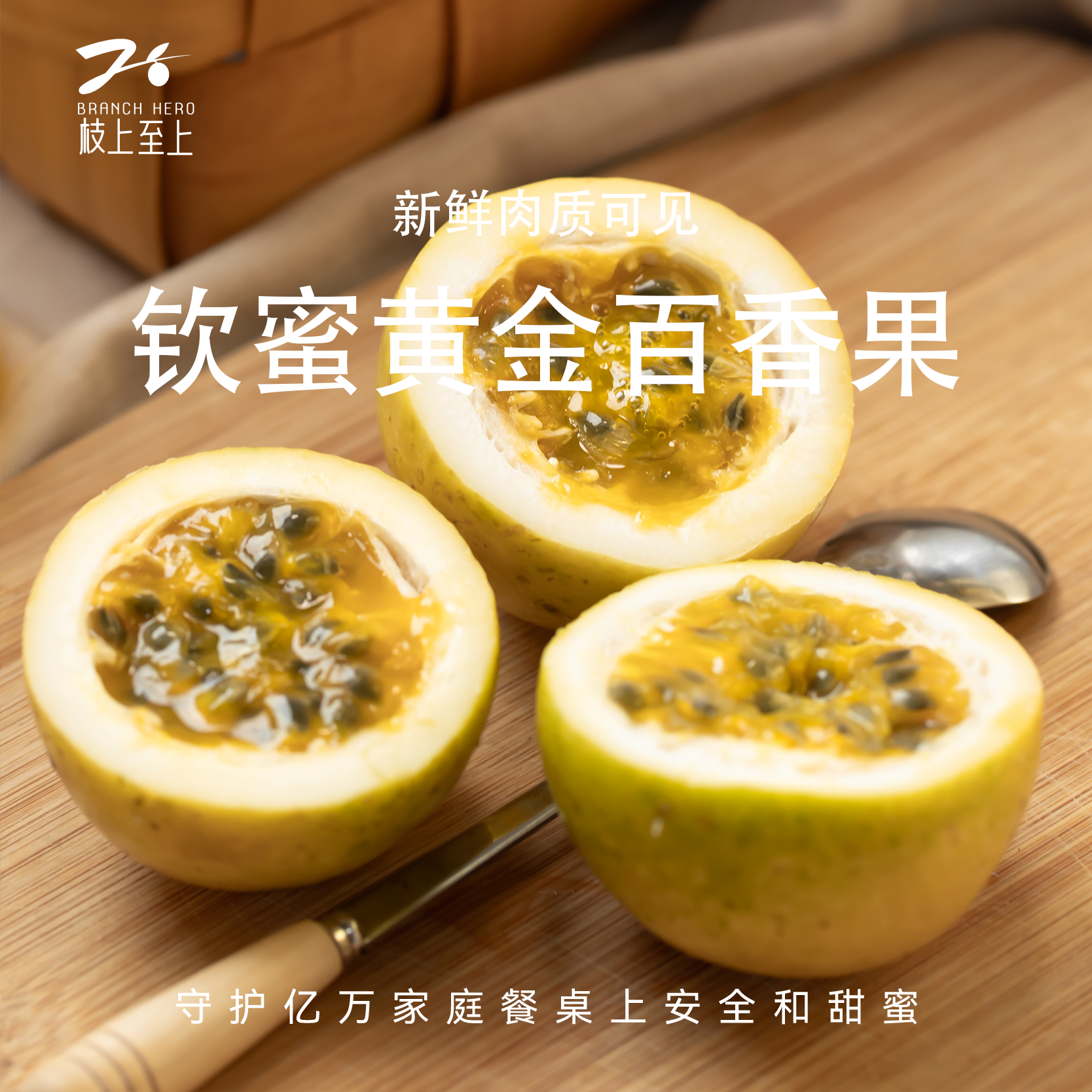 枝上至上钦蜜黄金百香果香甜多汁