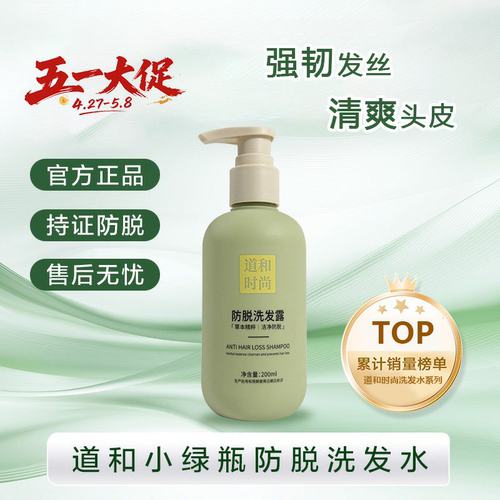 道和小绿瓶防脱洗发水200ml