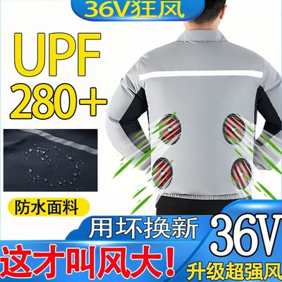 充电风扇劳保工作服的个制冷防水衣服降温空调服带男款4工地夏季
