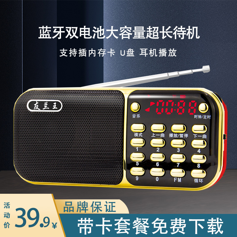 便携式蓝牙音响老年人收音机老人播放器唱戏机评书机随身听