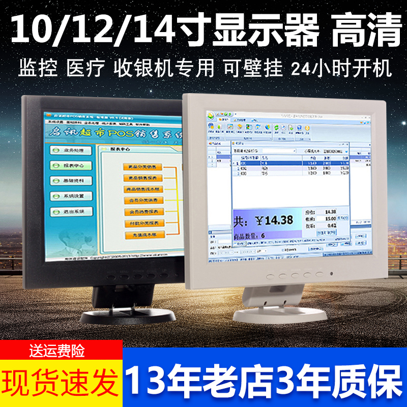 12 14英寸显示器10收银液晶屏幕15台式17迷你小型电视机高清