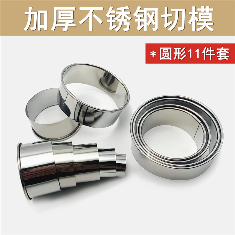 不锈钢切模套组圆形套装DIY烘焙模具蛋糕饼干切皮饺子皮切模器