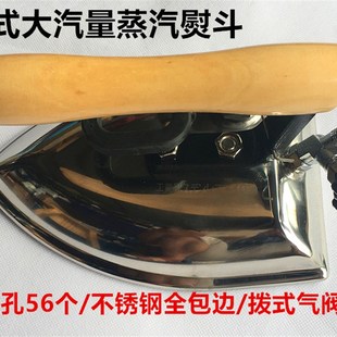 熨斗锅炉烫斗缝纫配件 全蒸汽熨斗干洗店窗帘店加工厂服装
