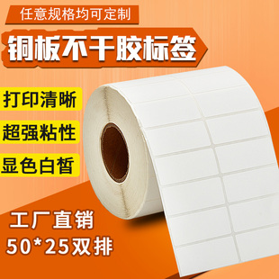 253540碳带标签打印机条码 铜板纸不干胶打印纸双排标签纸50 纸