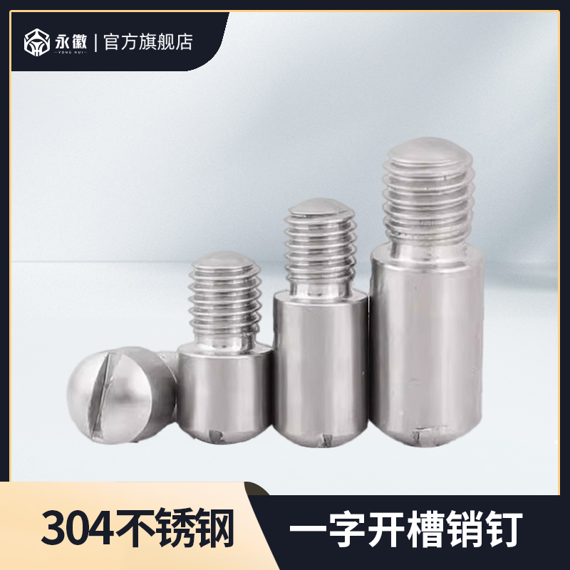 304不锈钢一字开槽无头螺钉GB831定位销圆柱销轴位台阶螺丝螺栓