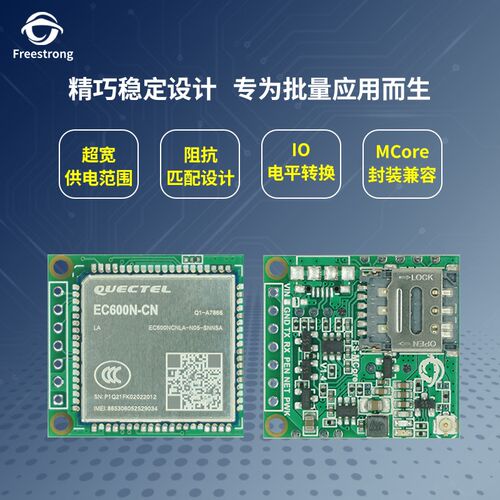 EC600N模块CAT1核心板4G全网通EC600S/U开发板LTE移远IoT通信4g