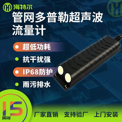 多普勒超声波雷达流量计污水管道液体水量流速仪非满管水利流量仪