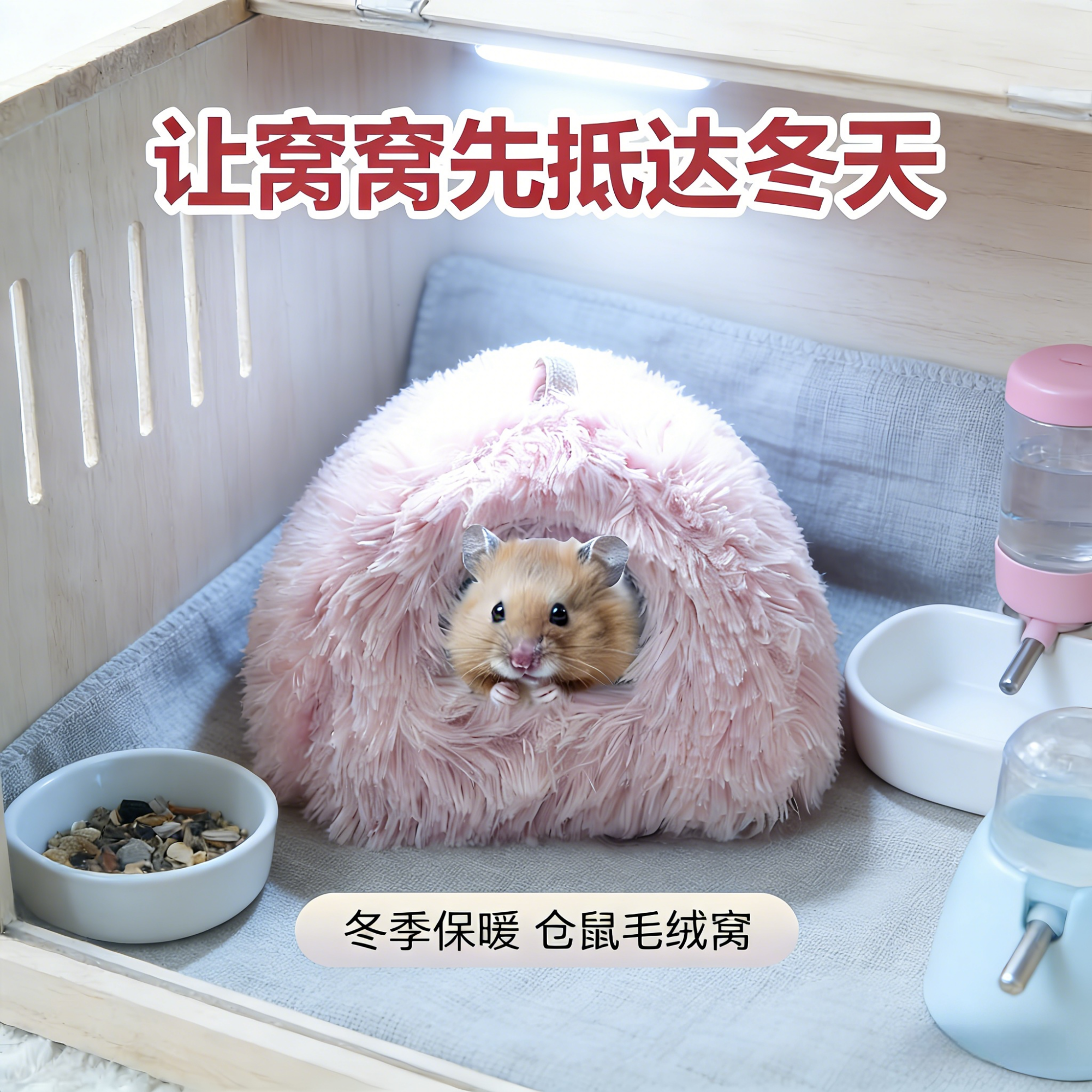 仓鼠窝大号耐啃咬 冬加厚毛绒棉窝 花枝鼠金丝熊保暖防寒窝,宠物/宠物食品及用品,窝,淘宝优惠券,粉丝福利购,淘宝优惠卷