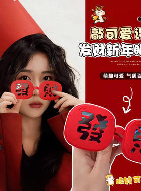 2026发财偏光搞怪拍照墨镜