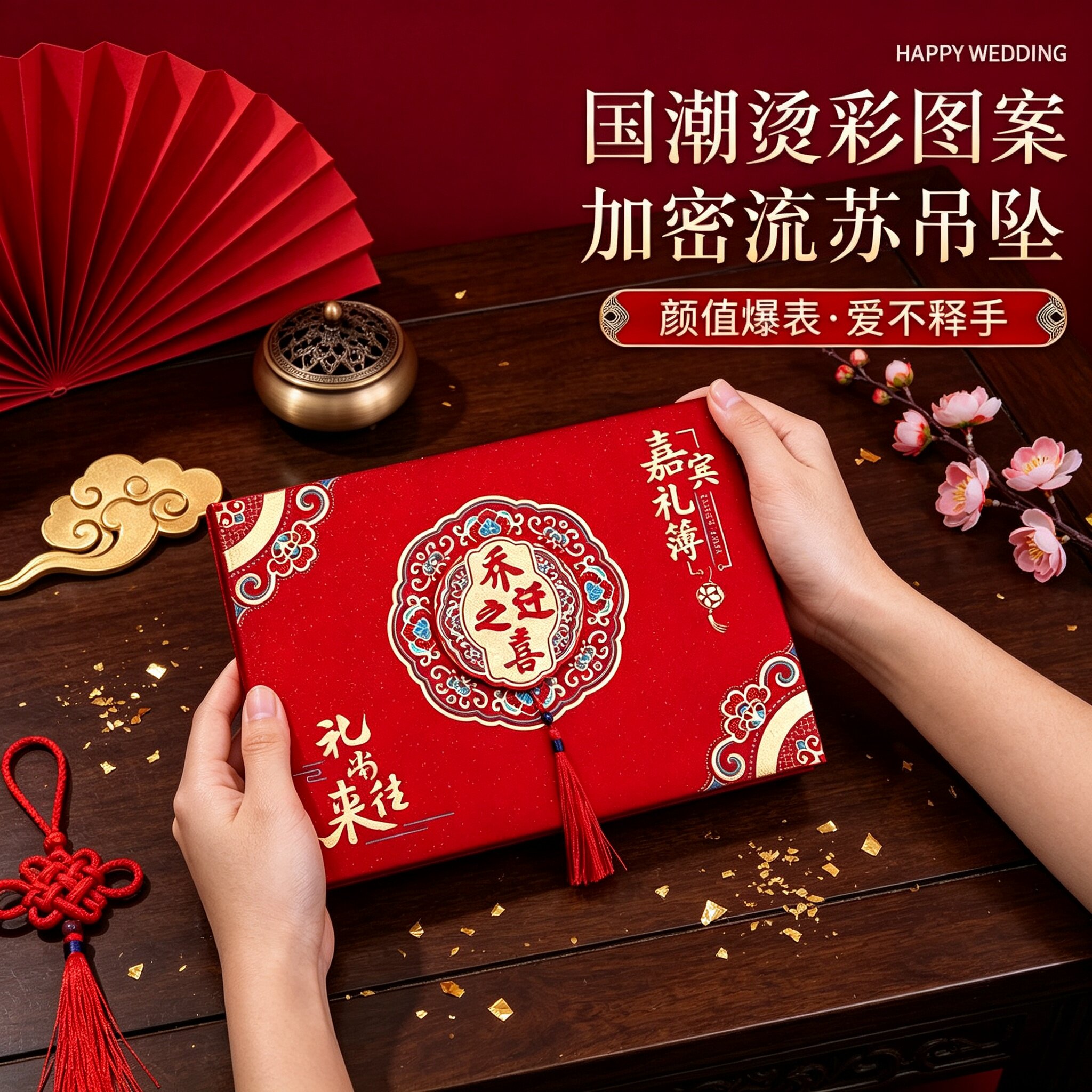 进宅大吉乔迁礼金簿送签名笔2支