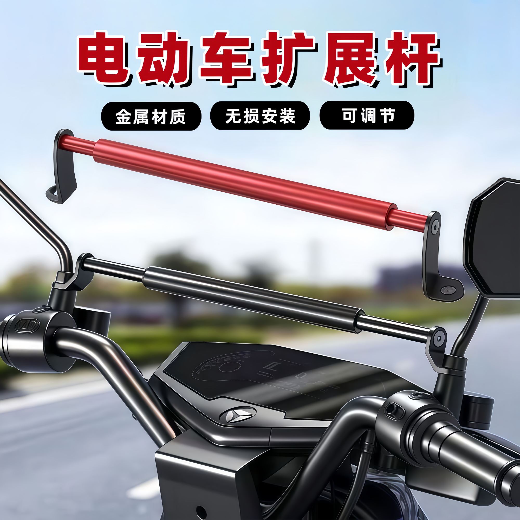摩托车平衡杆龙头车把杆扩展杆