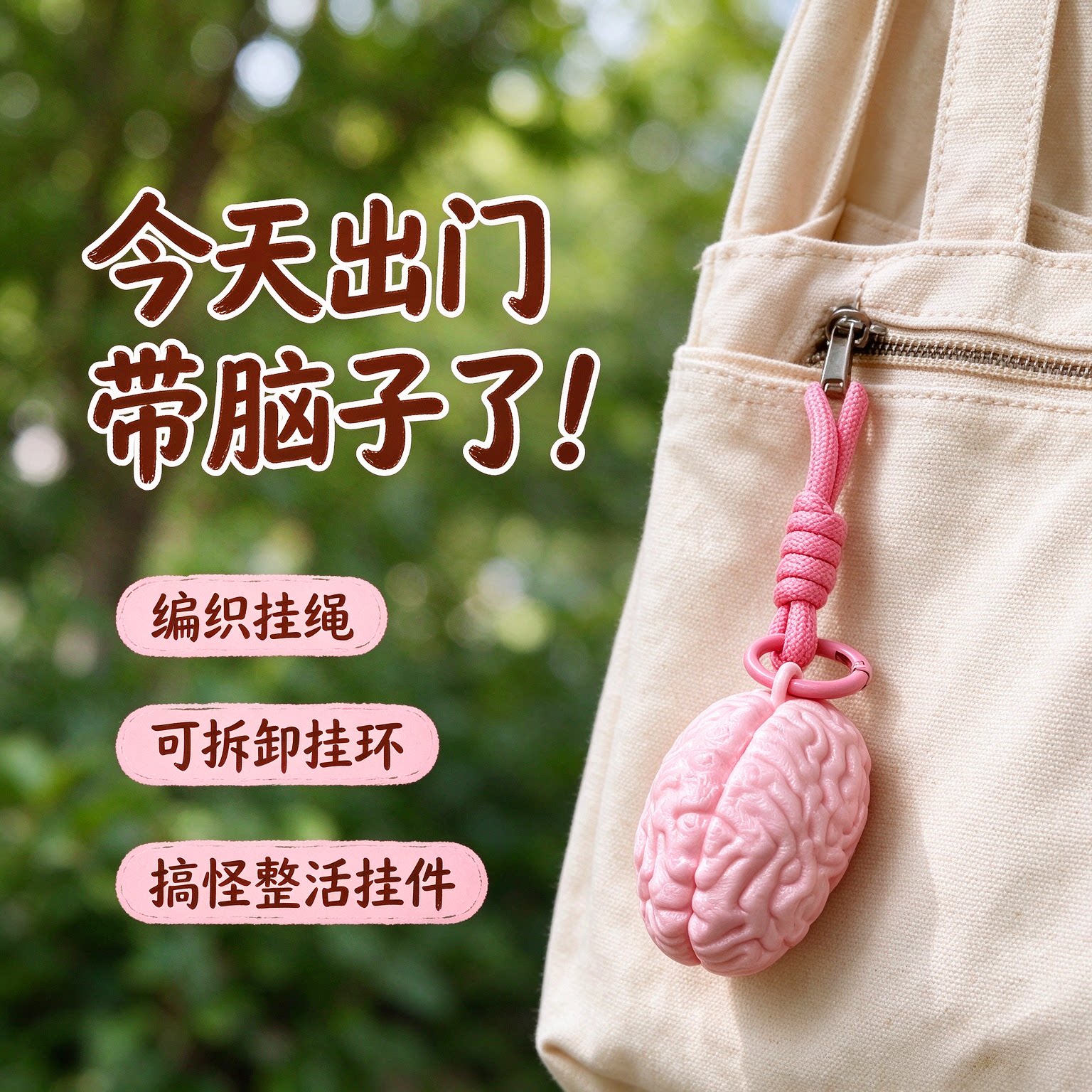 创意搞怪仿真脑子钥匙扣书包挂件