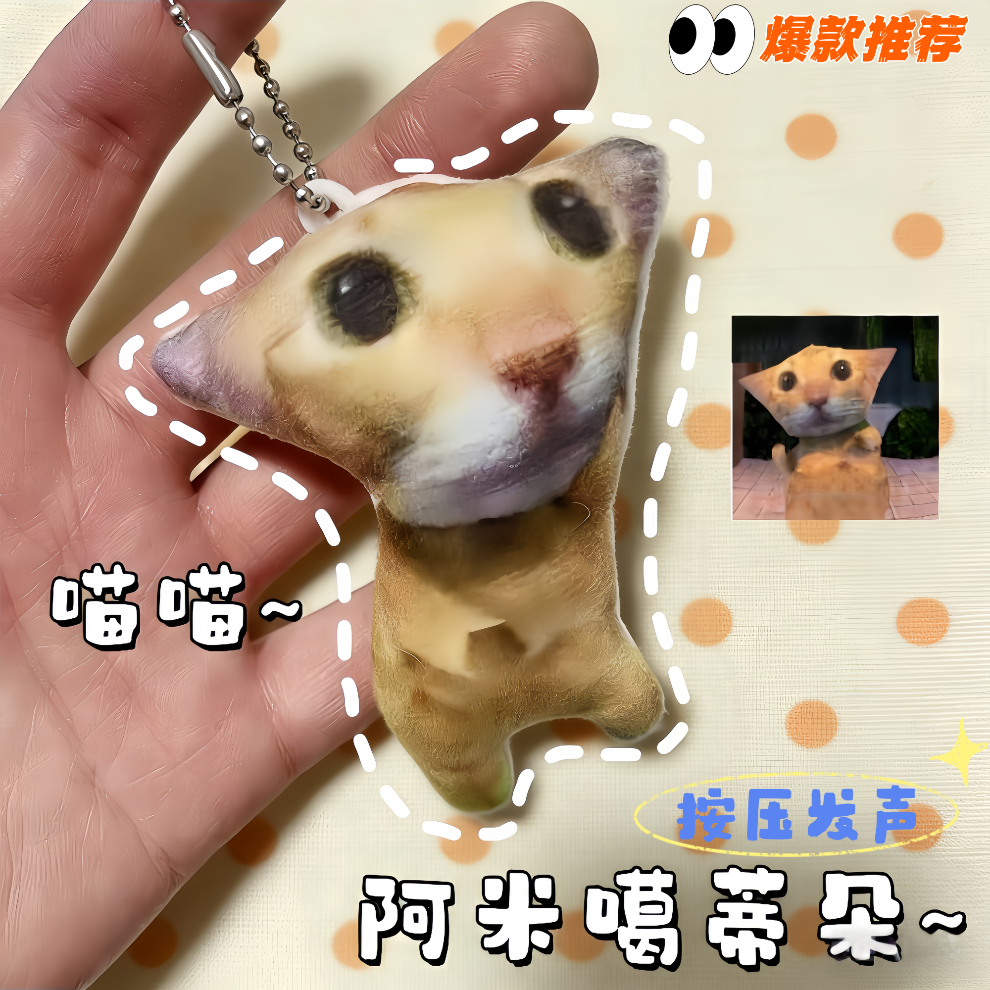 猫meme阿米嘎蒂朵喵喵挂件吱吱叫抽象小猫玩偶可爱钥匙扣包包挂饰,节庆用品/礼品,钥匙扣,淘宝优惠券,粉丝福利购,淘宝优惠卷