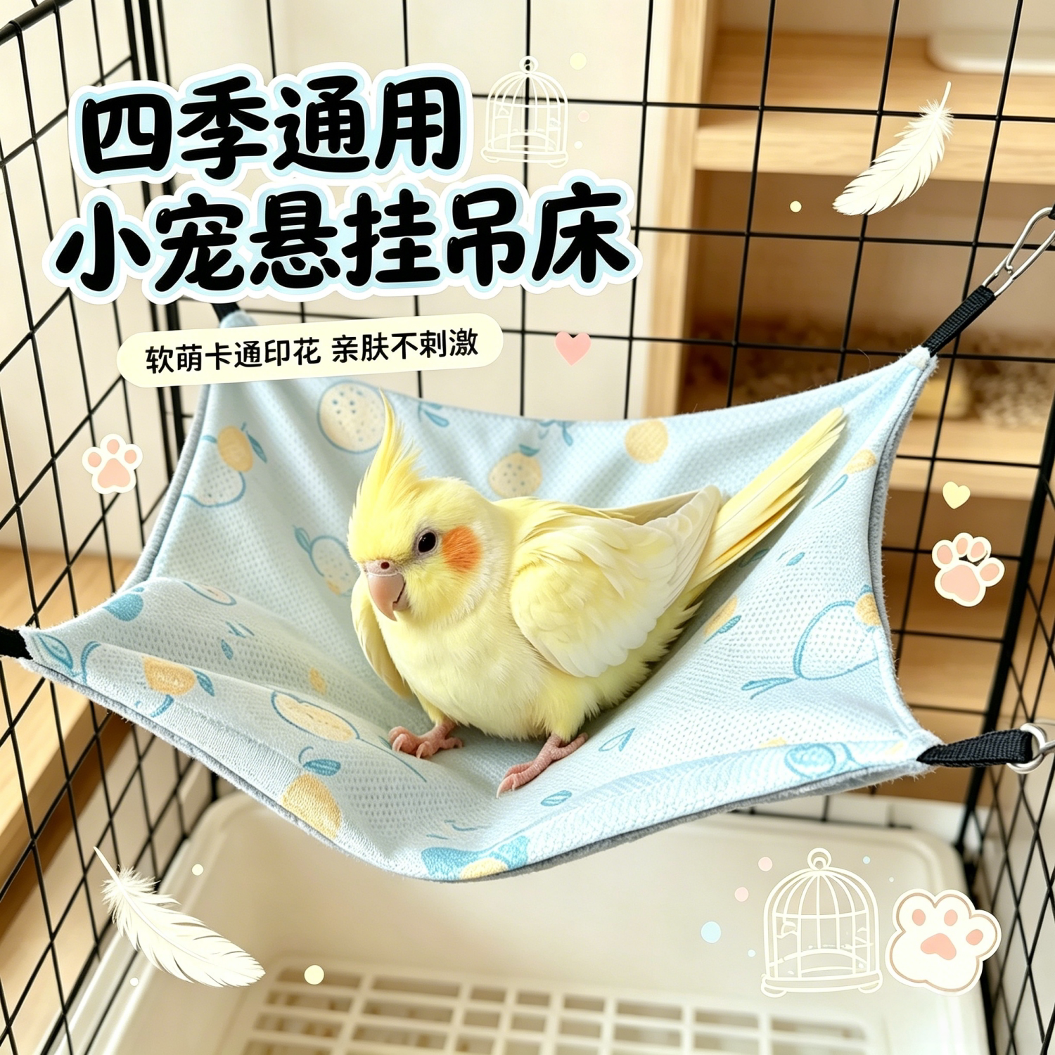 宠帮仕冰丝双面悬挂鹦鹉睡窝
