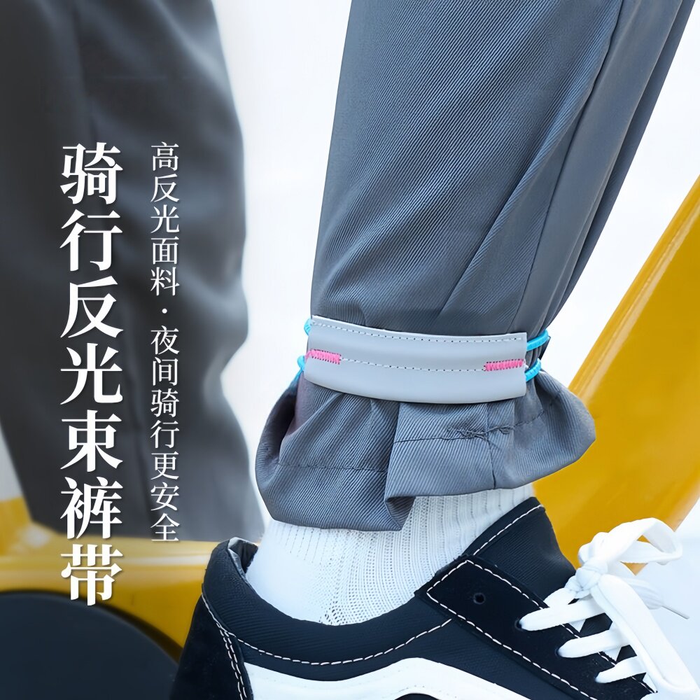 2025新款骑行反光骑行扎带夜骑束裤带夜跑自行车束脚带骑行小配饰