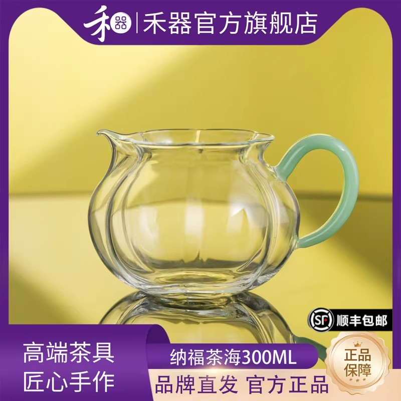 禾器揽遇纳福茶海耐热玻璃公道杯小号高档功夫茶具和器茶水分茶器