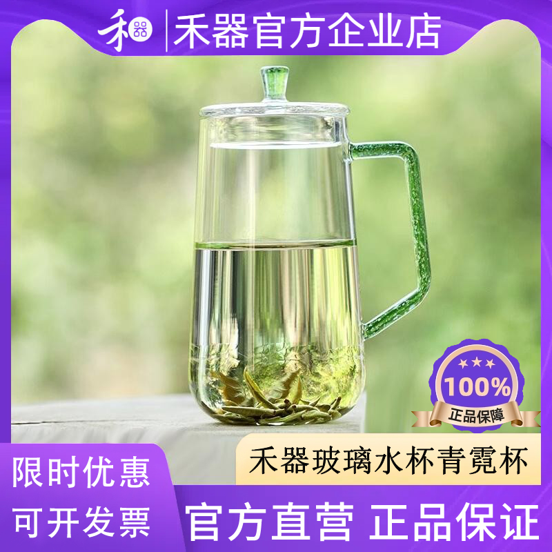禾器高硼硅玻璃青霓杯