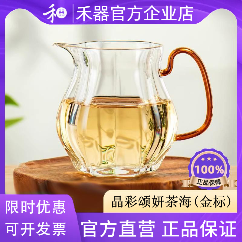 禾器公道杯玻璃高档轻奢耐热侧把分茶器功夫茶具和器小号公杯加厚