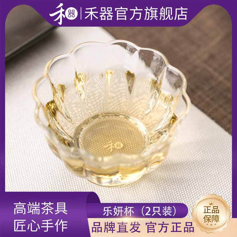 禾器乐妍品茗杯高硼硅图片
