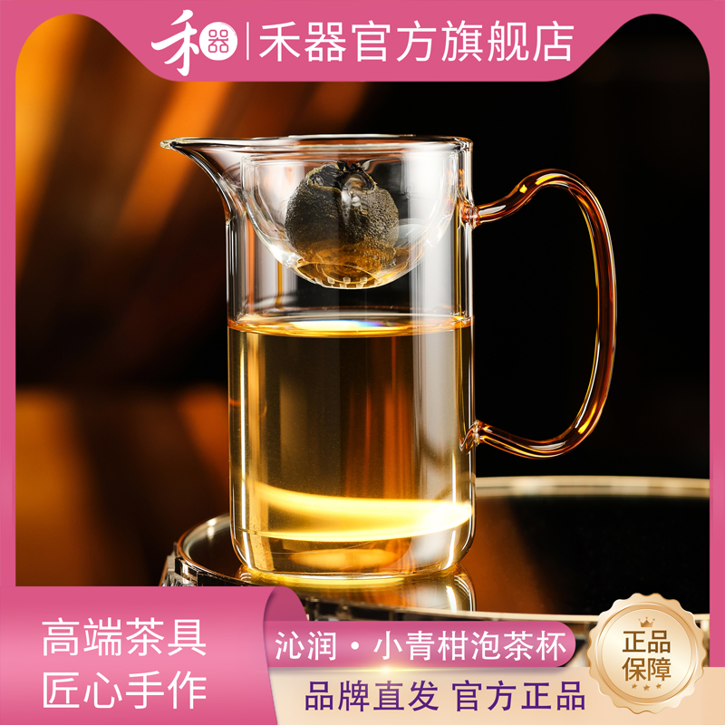 禾器沁润小青柑专用泡茶壶和器茶具公道杯玻璃茶漏一体过滤泡茶杯