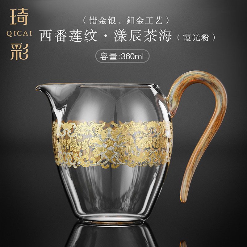禾器琦彩错金银西番莲纹漾辰茶海公道杯玻璃高档和器手工功夫茶具