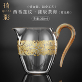 禾器琦彩错金银西番莲纹漾辰茶海公道杯玻璃高档和器手工功夫茶具