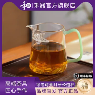 禾器揽遇卓然月牙公道杯过滤一体绿茶泡茶杯可泡可煮茶水分离茶器