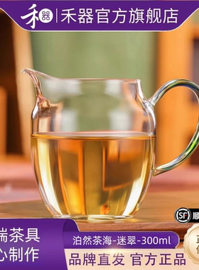 禾器揽遇旗舰店新款耐热高硼硅玻璃泊然茶海迷翠手柄泡茶高档茶具