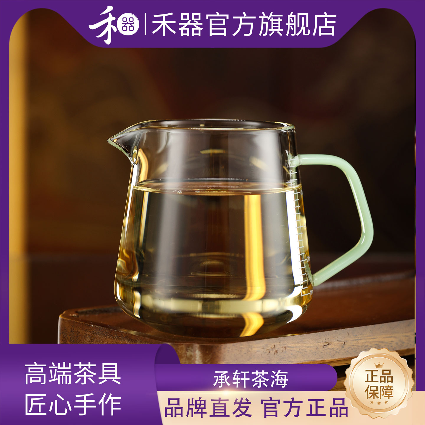 禾器承轩茶海大容量高硼硅