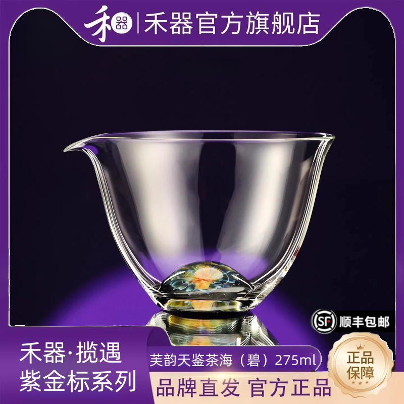 禾器揽遇旗舰店芙韵天鉴茶海 高硼硅耐高温纯手工吹制玻璃公道杯