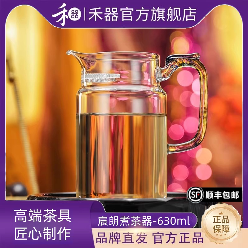禾器有礼2026新款宸朗煮茶器耐热高硼硅玻璃迷翠和器煮茶壶泡茶图片