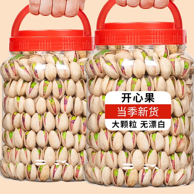 大颗粒开心果500g盐焗原味