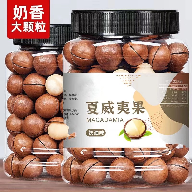 夏威夷果原味无添加澳洲夏威夷果坚果孕妇零食新货干果旗舰店休闲