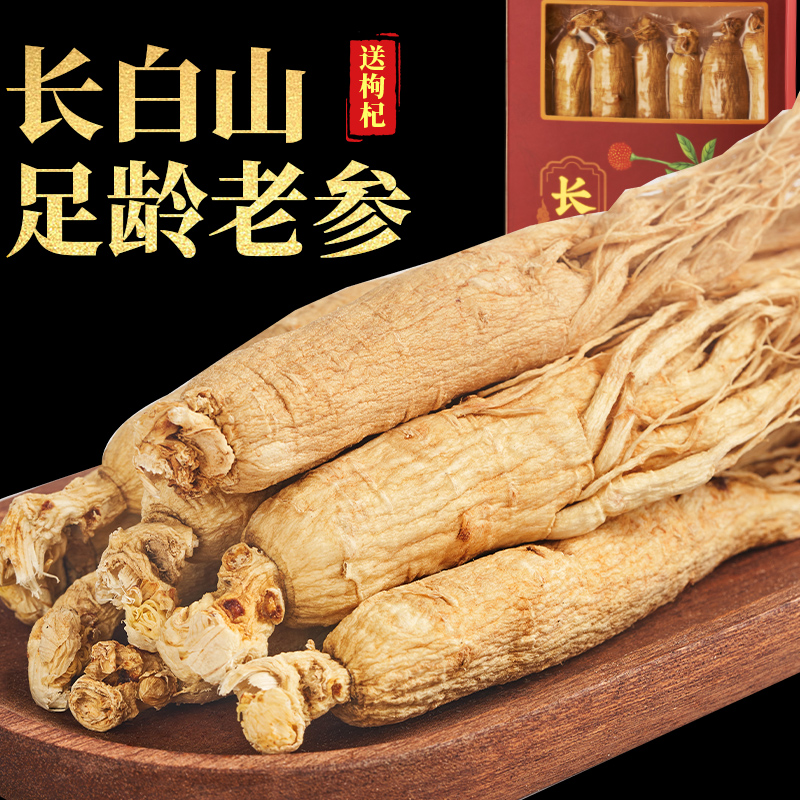 人参泡酒料中药材人参整根