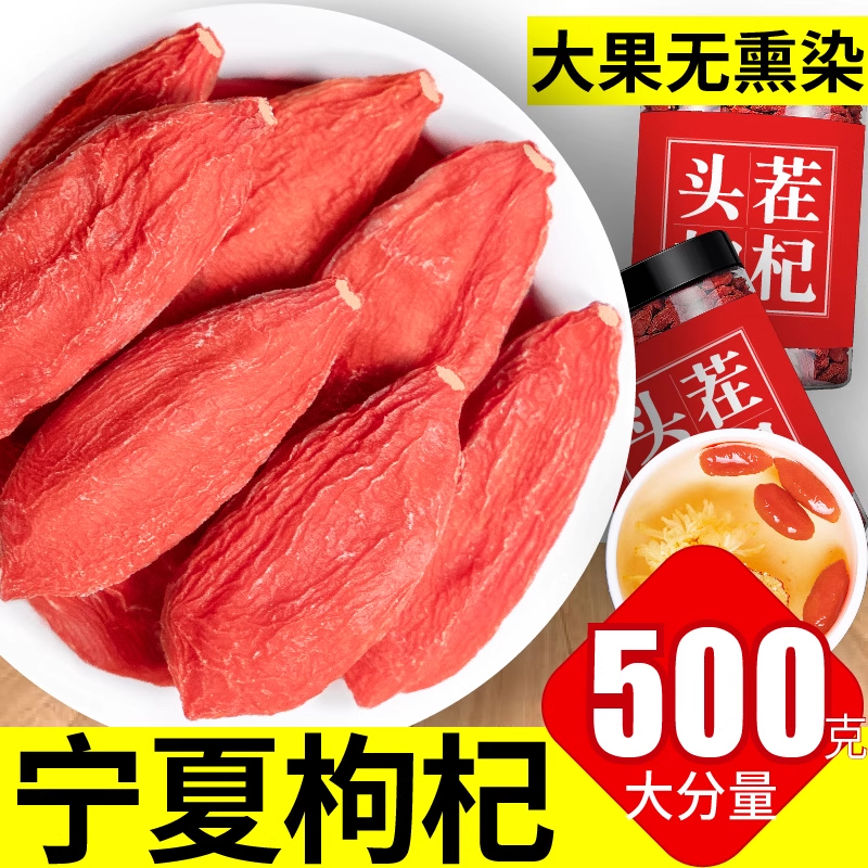 枸杞子宁夏特级500g大颗粒正宗红苟杞构纪茶泡水男肾干官方旗舰店