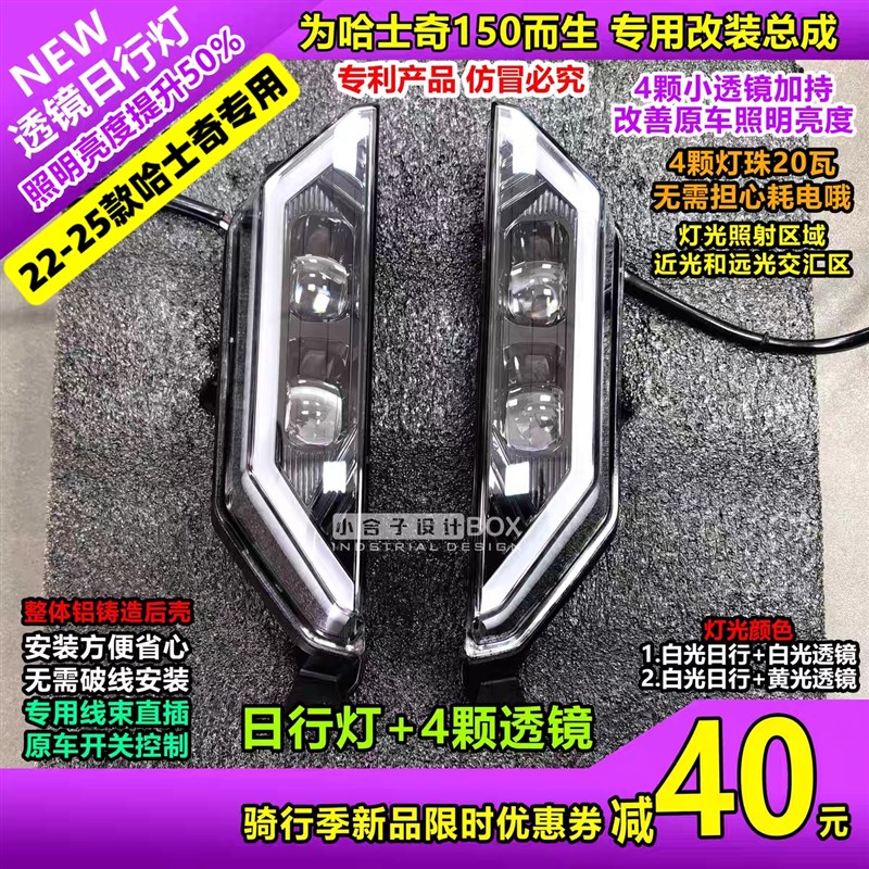 适用哈士奇150日行灯改装哈士奇150adv日行灯哈士奇150软尾转向灯