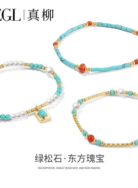 【双11抢先】ZEGL设计师蔚蓝岛屿绿松石手链手串珠女叠戴手饰
