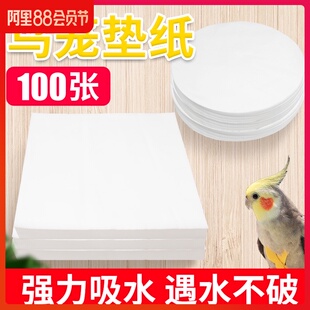 鸟笼子垫纸垫子粪垫垫布虎皮鹦鹉鸟屎垫一次性托粪盘鸟笼配件用品