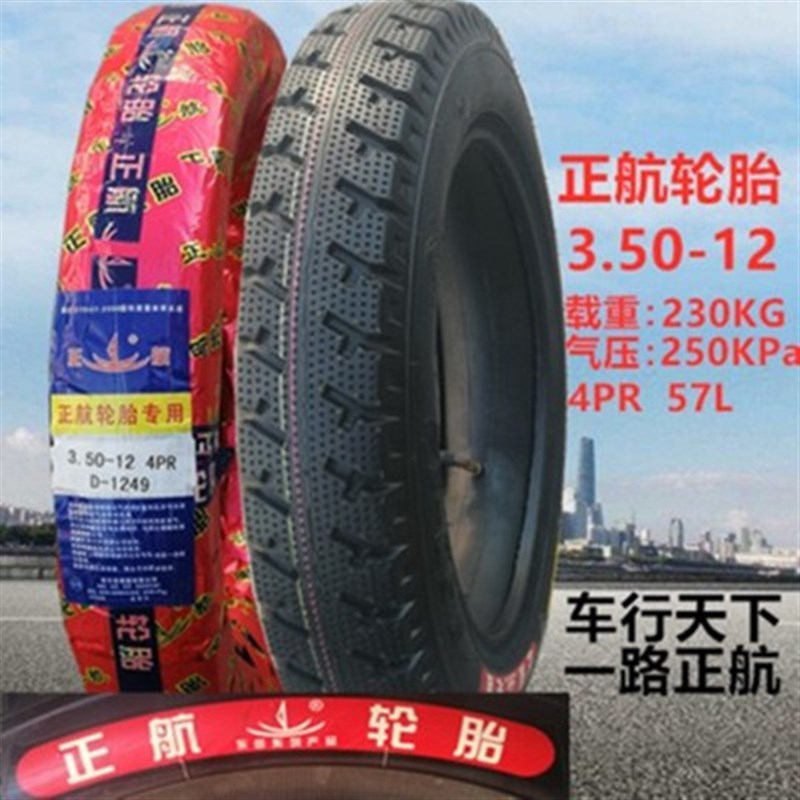 加厚3.00/3.25/3.50/3.75-12/300/350/375/400-12轮胎内外胎