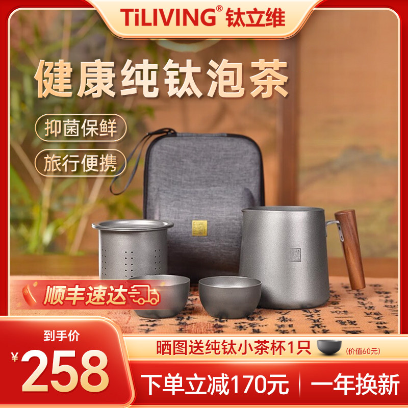 钛立维纯钛旅行茶具便携式套装快客杯功夫泡茶杯出差旅游户外露营