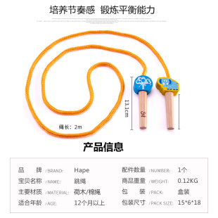 Hape跳绳儿童宝宝绳子木质3 6岁户外婴幼儿男女孩玩具初学小学生