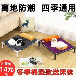 保暖行军床泰迪狗离地四季 狗窝可拆洗猫床猫窝宠物狗狗床冬季 通用