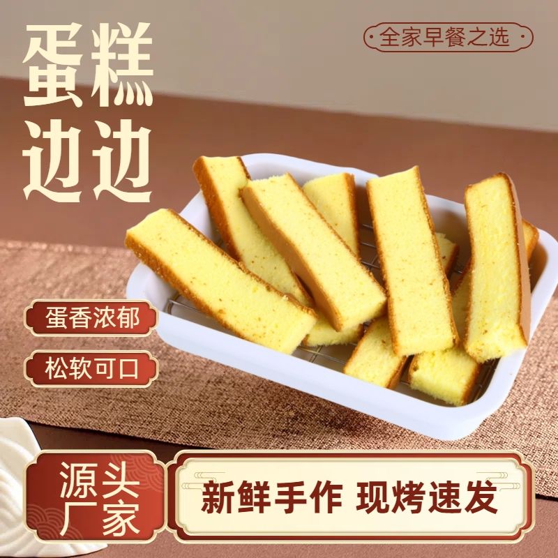 蛋糕边角料网红推荐早餐戚风蛋糕奶香零食整箱充饥夜宵休闲小吃