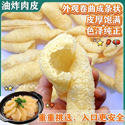 猪皮皮肚油炸肉皮火锅响皮麻辣烫干货食材凉拌猪肉三鲜广西特色